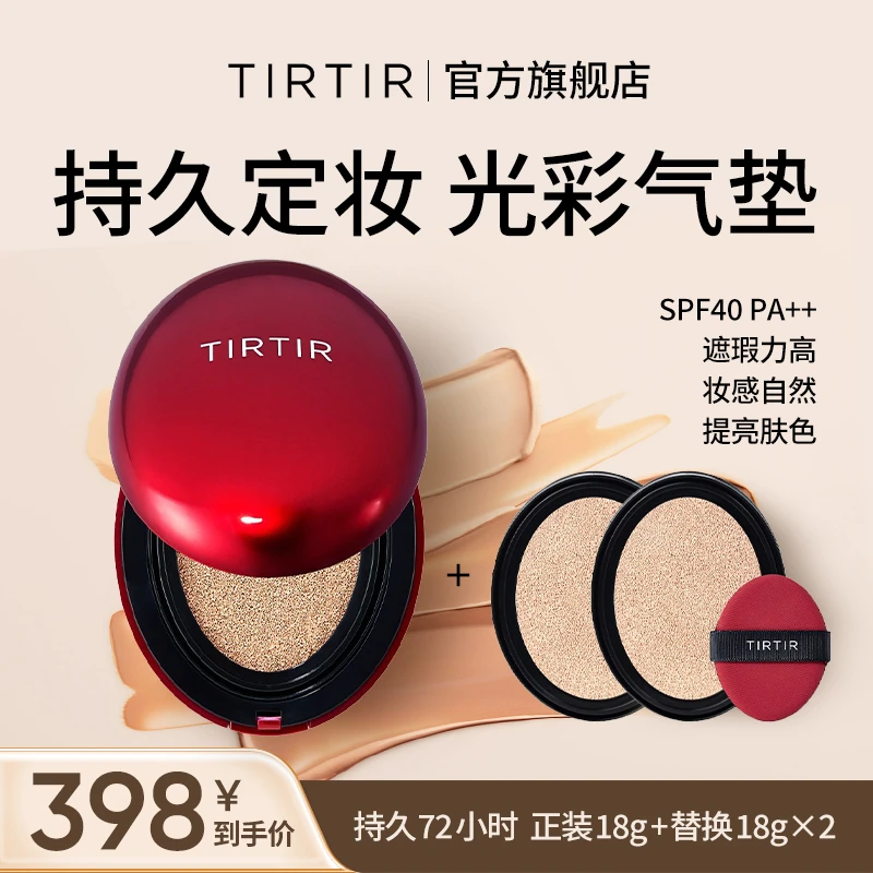 【美Co专属】TIRTIR持久定妆光彩红气垫18g+替换18g+替换18g