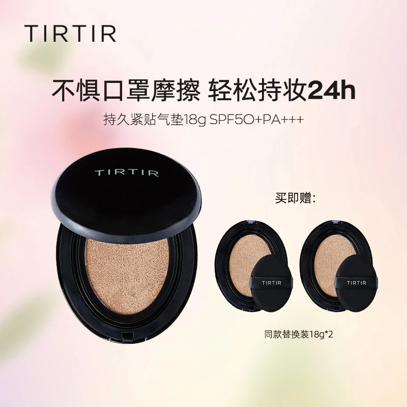 【达人专属】TIRTIR持久紧贴气垫黑气垫一正装18g+替换装18g*2