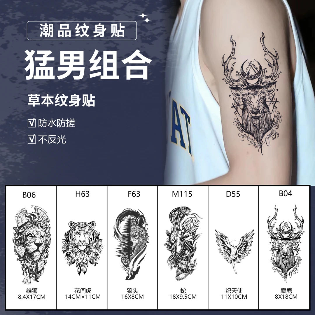 猛男组合 | 肆象草本植物纹身贴狮子老虎逼真半永久防水不反光