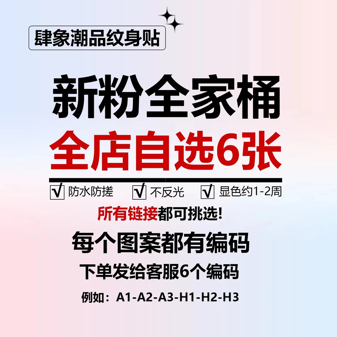 全家桶肆象草本纹身贴图案蝴蝶结卡通男女款防水持久不反光02