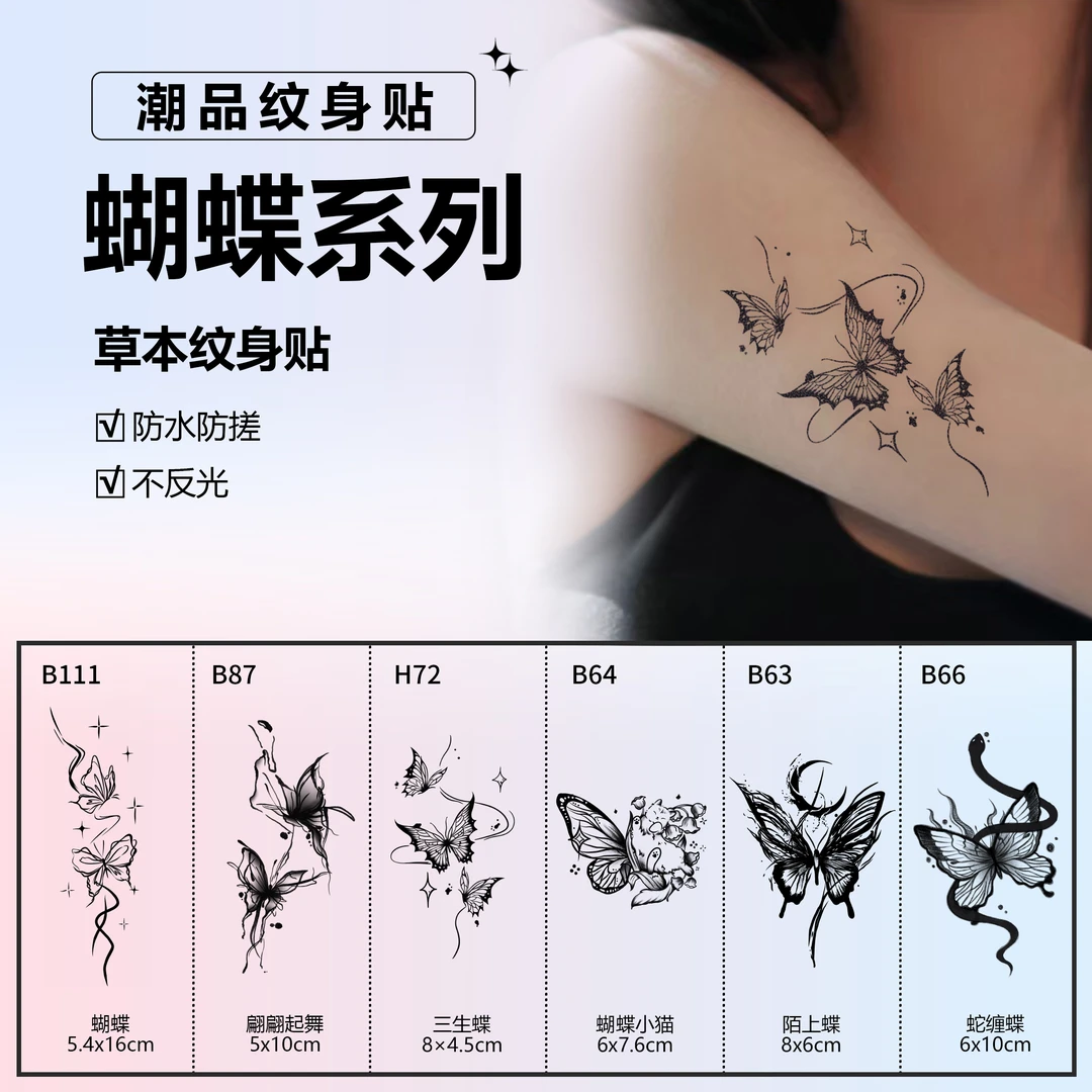 蝶语系列 | 肆象草本纹身贴女款手臂肚子锁骨防水不反光防搓