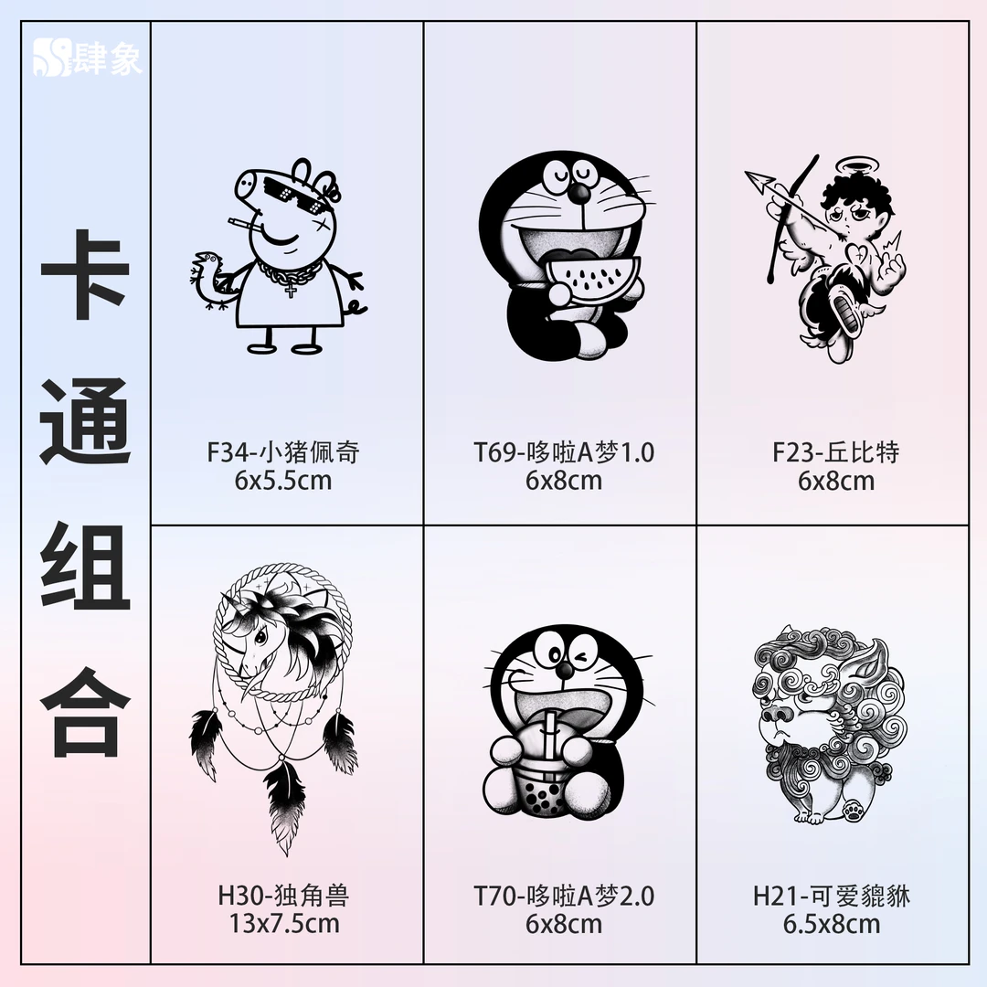 卡通组合 | 肆象草本纹身贴可爱卡通女款手臂锁骨防水防搓不反光