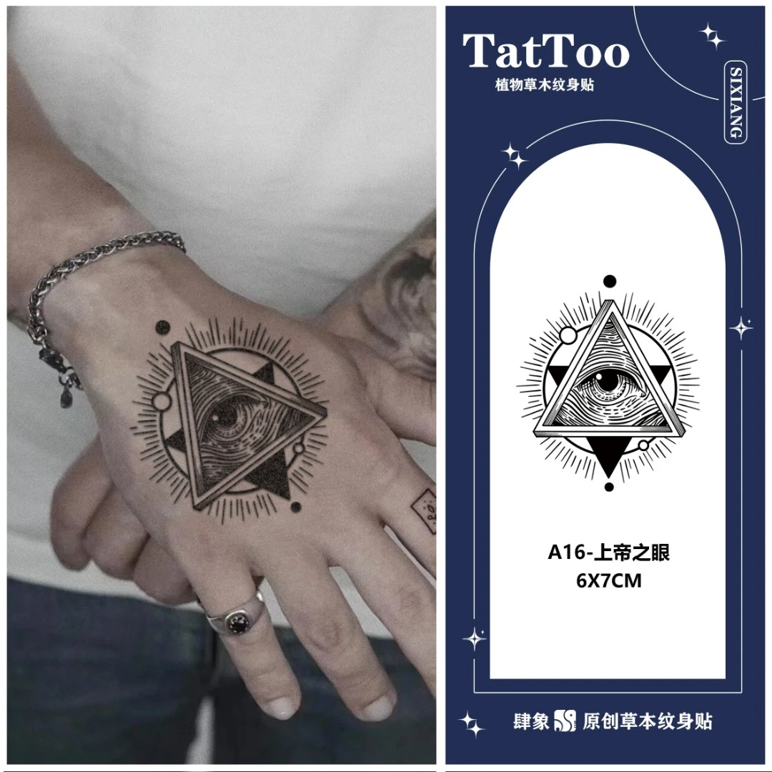 肆象草本纹身贴男款手背上帝之眼半永久逼真防水耐磨不反光不掉色