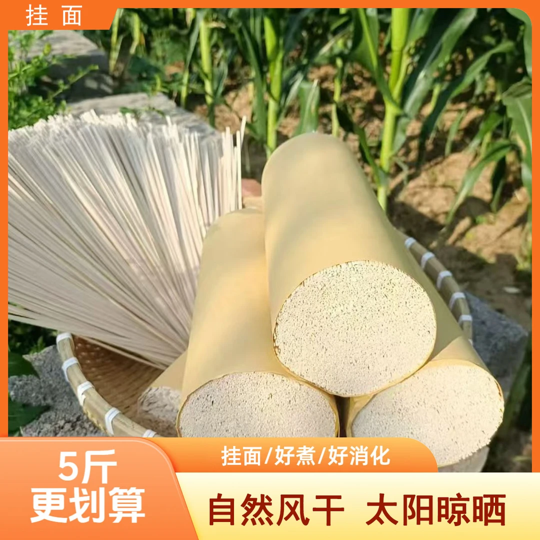 【陕西特产】正宗农家挂面自然风干晾晒面条农家特产