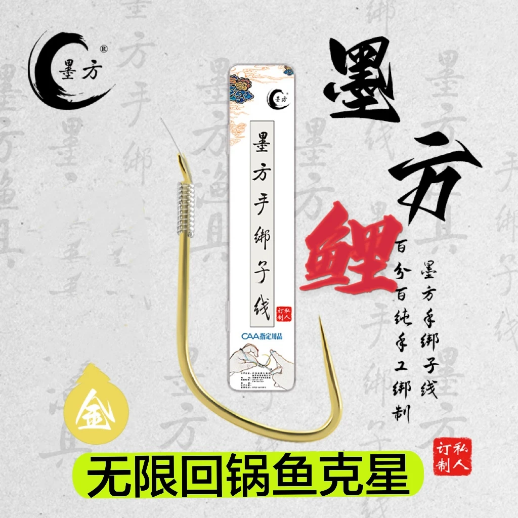 墨 方 鲤 手绑子线