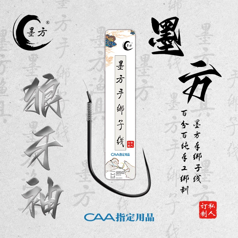墨方狼牙袖盒装手绑子线