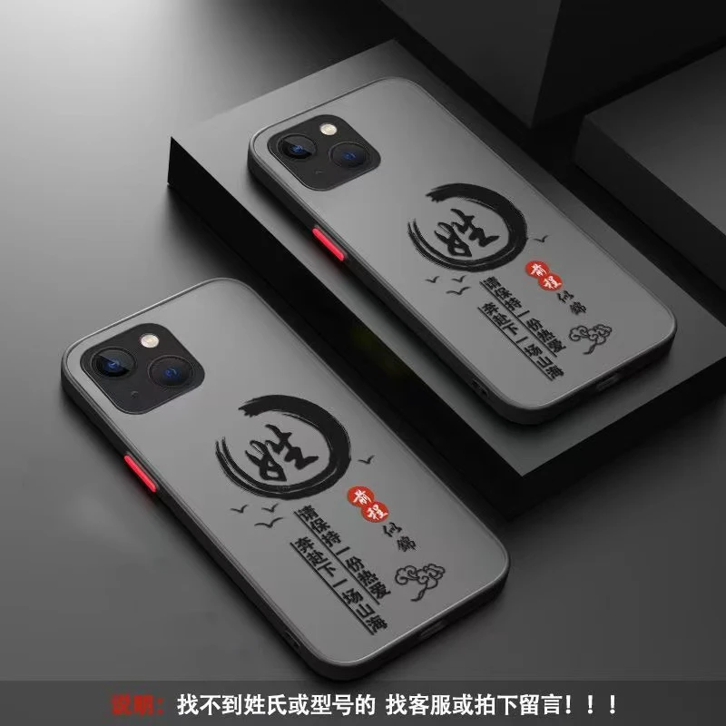 适用于苹果15Plus磨砂肤感前程似锦创意全包软边姓氏传承手机壳