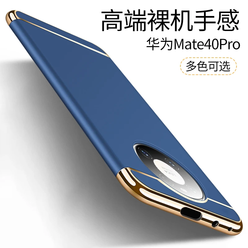 华为Mate40 Pro手机壳全包防摔电镀细磨砂硬壳超薄保护套时尚男女