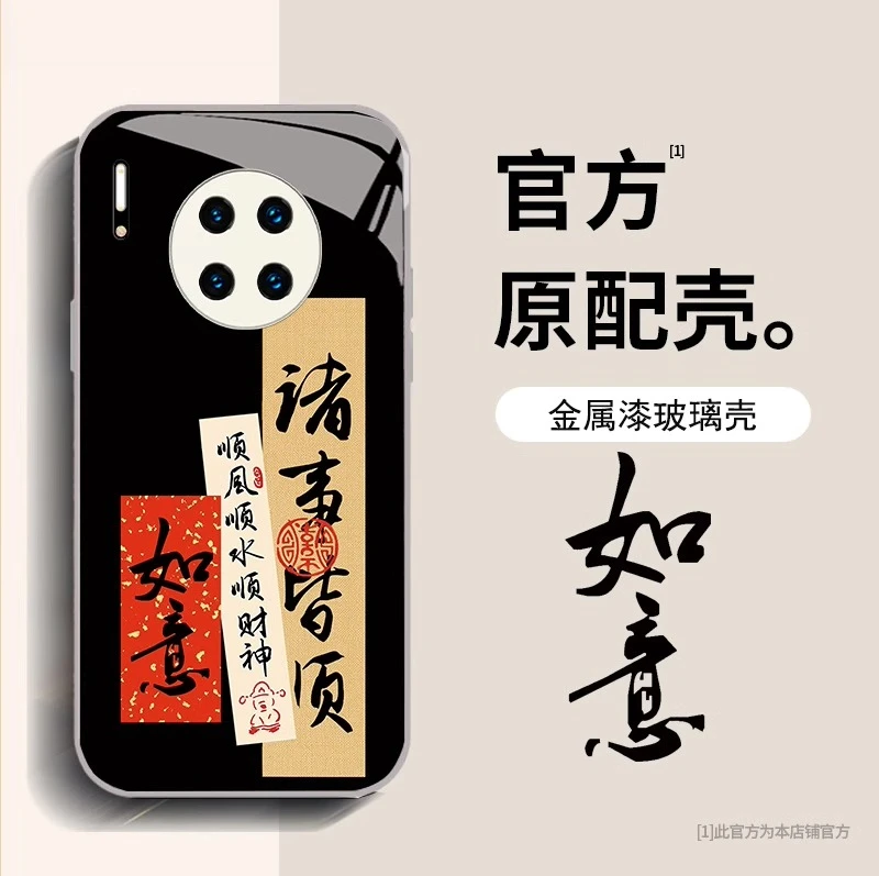 【国风国潮+诸事皆顺】华为Mate30 Pro创意文字手机壳镜头全包防摔