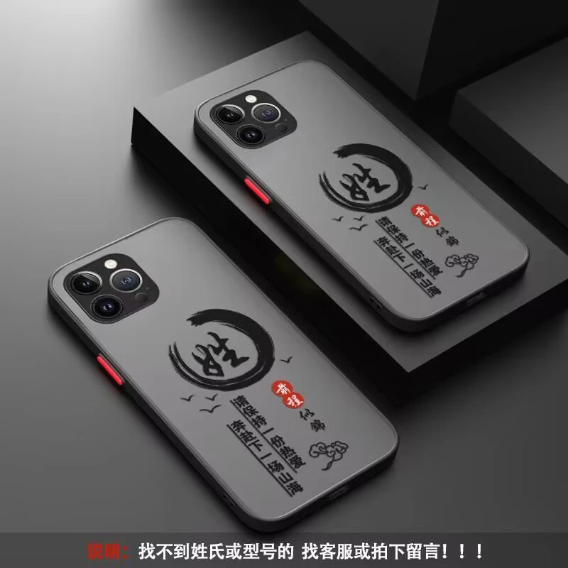 适用于苹果14Pro磨砂肤感前程似锦创意全包软边姓氏传承手机壳