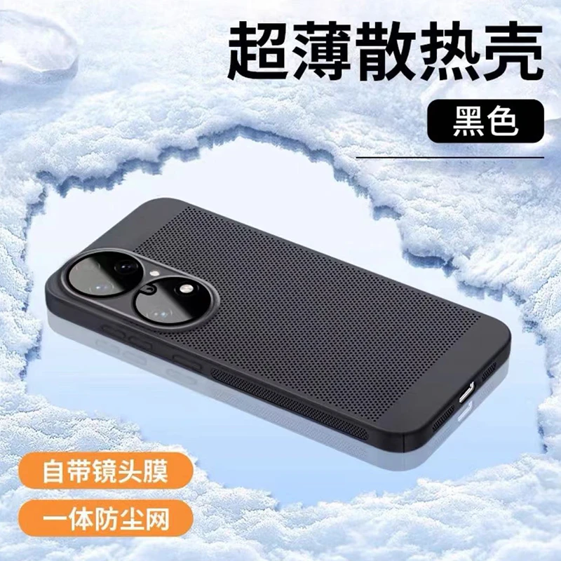 【华为P50E】自带镜头膜超薄防摔网格散热无边框时尚男冰感壳