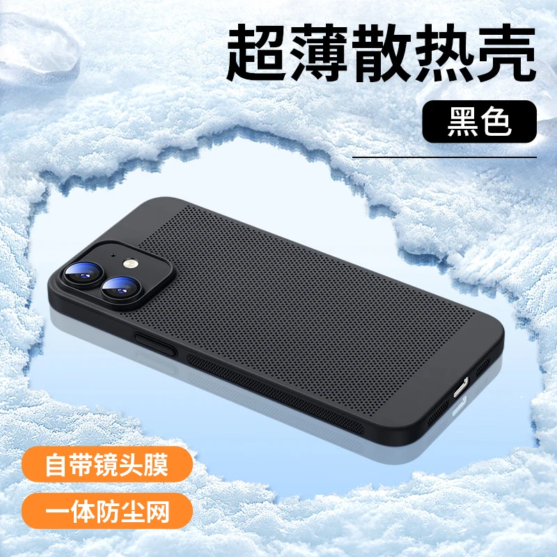 【苹果12】自带镜头膜超薄防摔网格散热全包男女款磨砂壳时尚男女