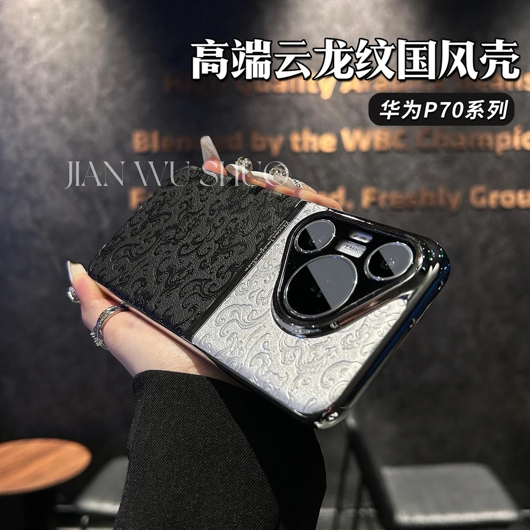 适用于华为Pura70 Ultra祥云龙纹素皮国风手机壳新款电镀高级感