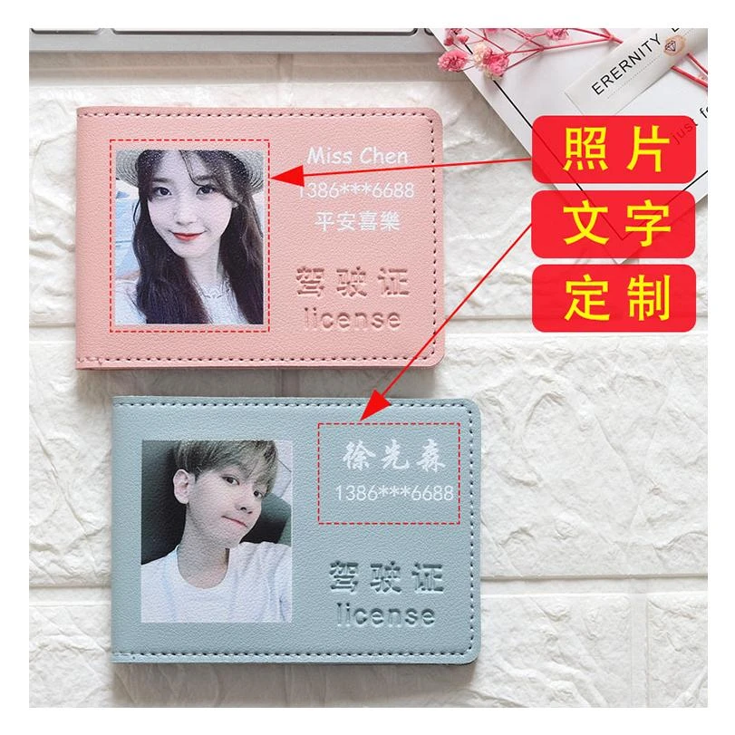 驾驶证皮套女网红个性照片定制时尚驾照本行驶证本套多卡位卡包男