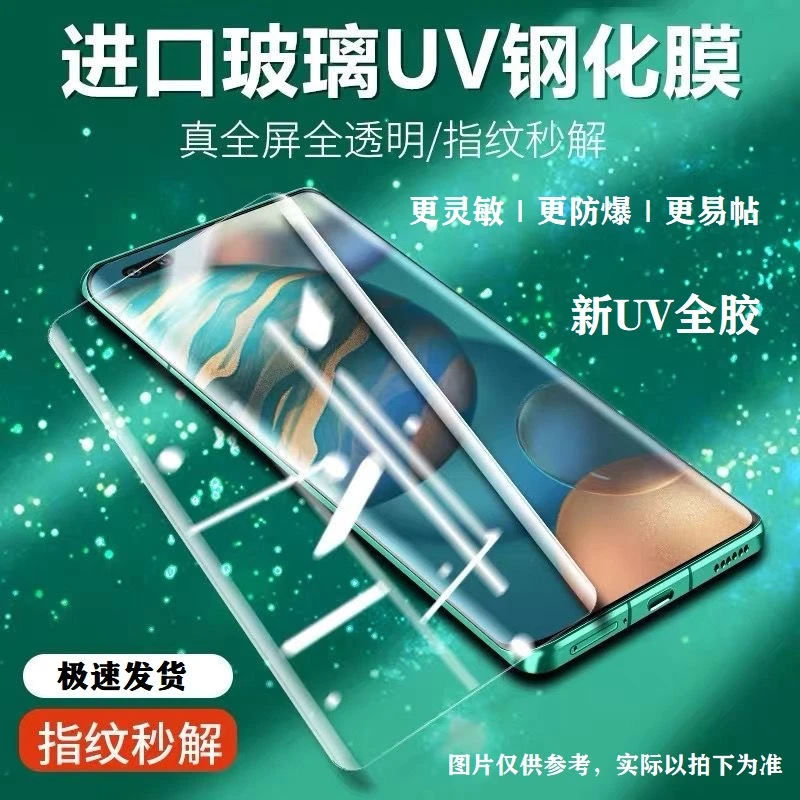 适用OPPO Reno10钢化膜uv全屏抗蓝光防摔曲面全胶防指纹手机贴膜