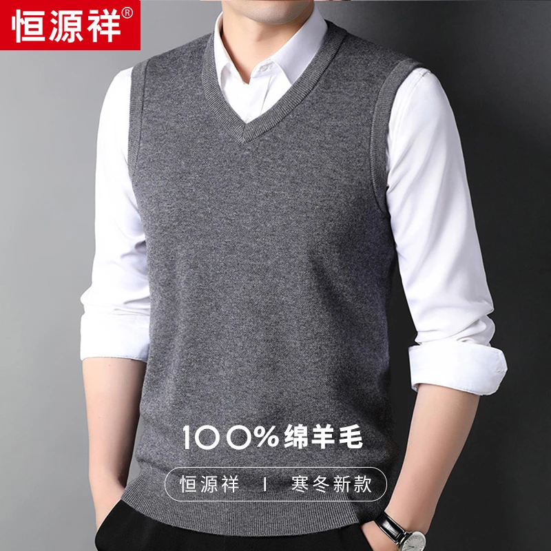 《恒源祥》秋冬无袖v领商务休闲纯色纯羊毛厚款保暖背心H0181290
