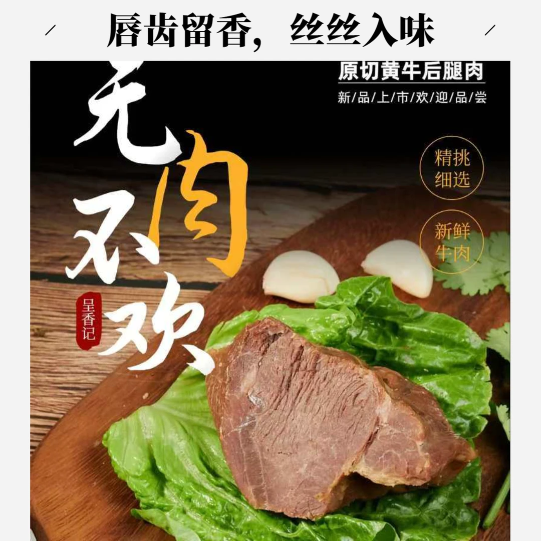 【补贴福利】呈香记酱香纯牛肉1斤原切醇香健康即食无亚硝无防腐剂