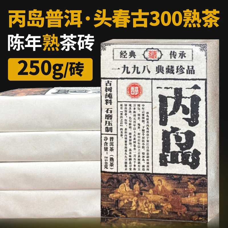 珍藏2014年冰岛老熟茶250克/砖