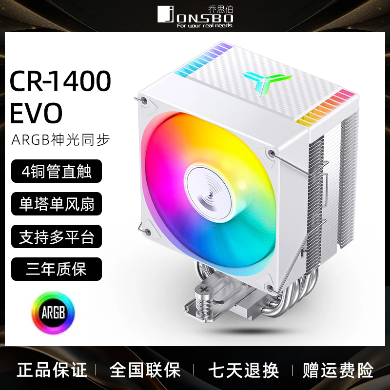 乔思伯CR1400 EVO电脑CPU散热器ARGB风扇白色静音CR1000塔式风冷