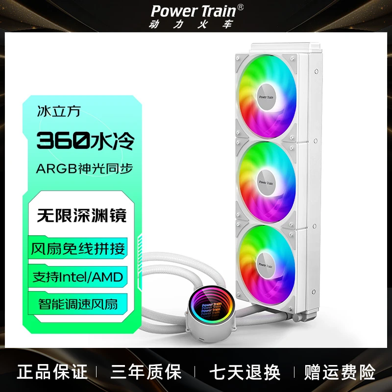 动力火车冰立方DL360一体式水冷ARGB风扇CPU电脑240水冷散热器
