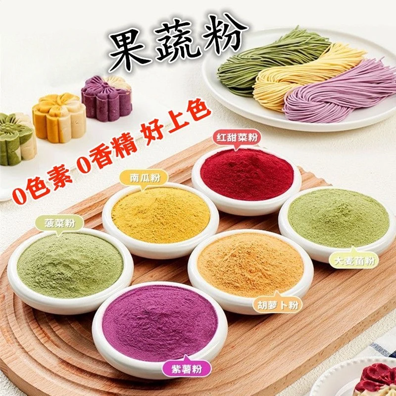 果蔬粉七彩蔬菜粉食用色素调色可食用烘焙无添加紫薯南瓜菠菜草莓
