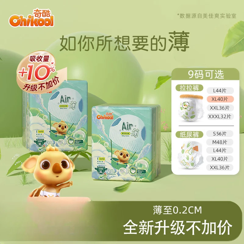 奇酷AIR拉拉裤xl宝宝学步尿裤轻薄尿不湿婴儿透气纸尿裤