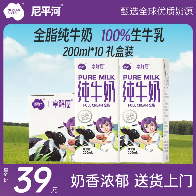 【宝姐专享 效期至6月4日】尼平河全脂纯牛奶优质乳蛋白200ml*10盒