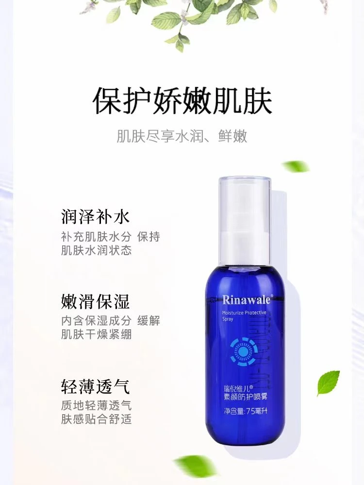 素颜防护喷雾75ml(补水.防护)