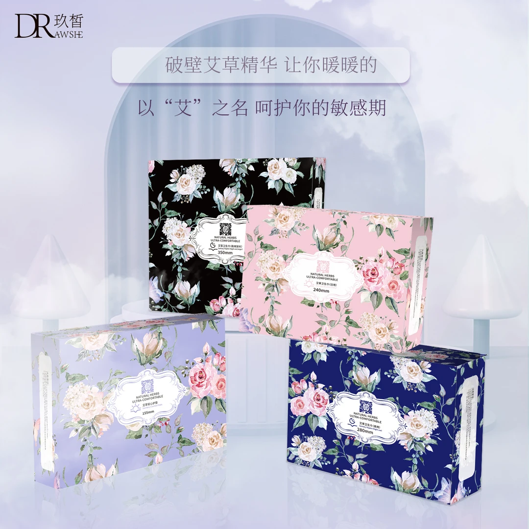 玖皙艾草芯片卫生巾组合