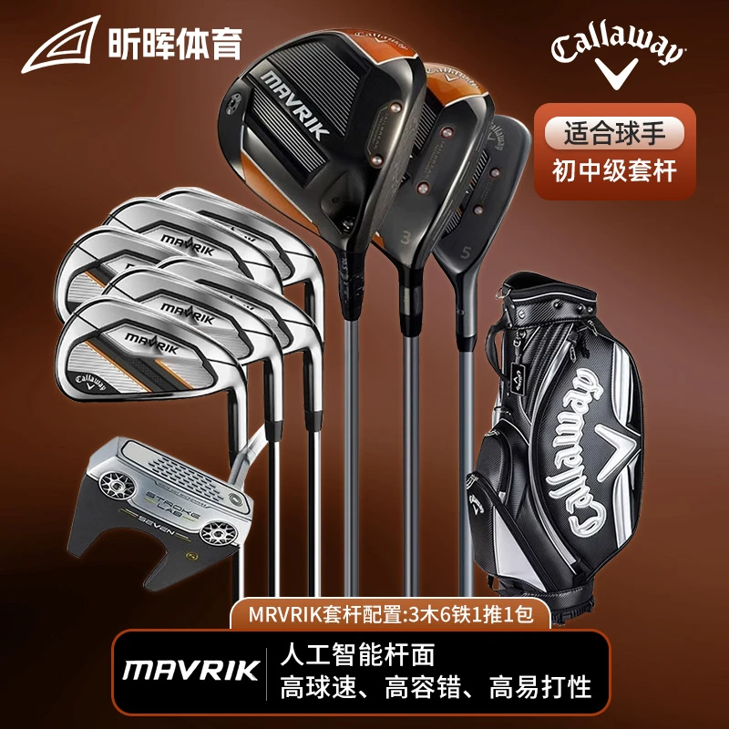 卡拉威高尔夫球杆套杆男士 MAVRIK系列初中级套杆高容错