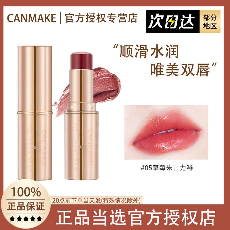 CANMAKE/井田日本爱心口红05/t04浮雕小金管显白唇膏滋润保湿女夏