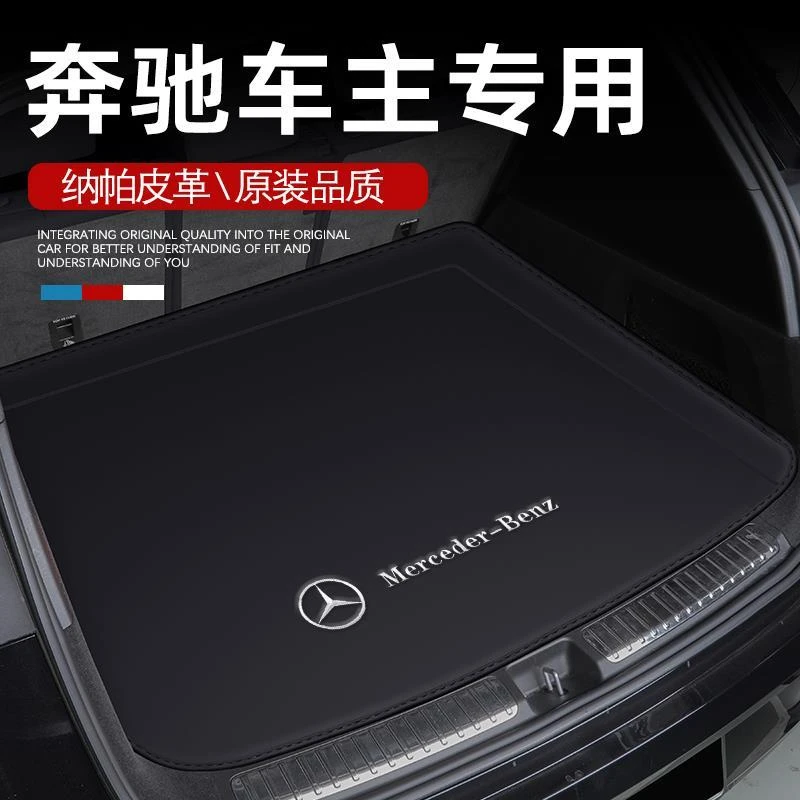 专用奔驰C260L E300 GLC260 A200L GLE450 GLA200 GLB200后备箱垫