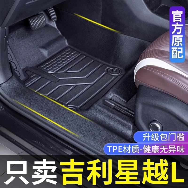 吉利星越L脚垫全包围2024款改装饰专用配件21款TPE汽车用品22