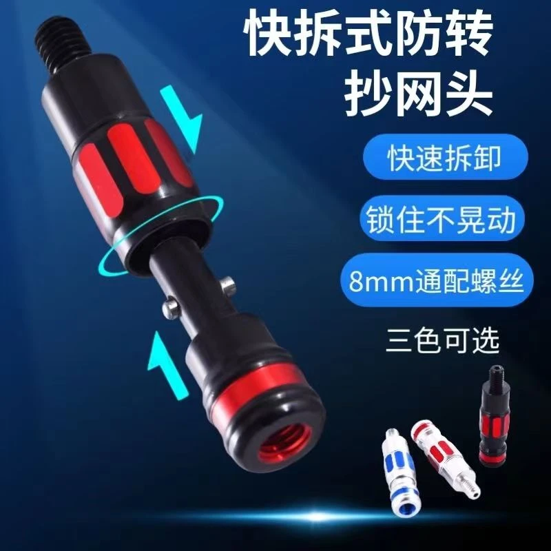 抄网头鱼竿改抄网连接头通用8mm螺丝口DIY改装自制抄网连接头配件