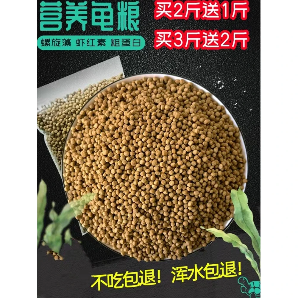 营养龟粮石金钱乌龟饲料鳄龟粮巴西龟料甲鱼饲料水陆幼龟鱼虾干龟