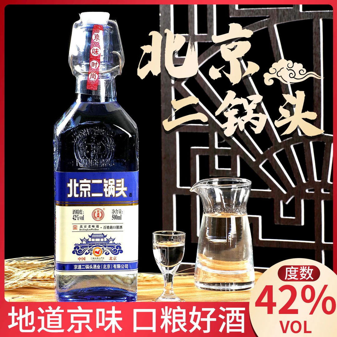 京道牌京道牌北京二锅头白酒蓝瓶42度清香型500ML1瓶装42度500