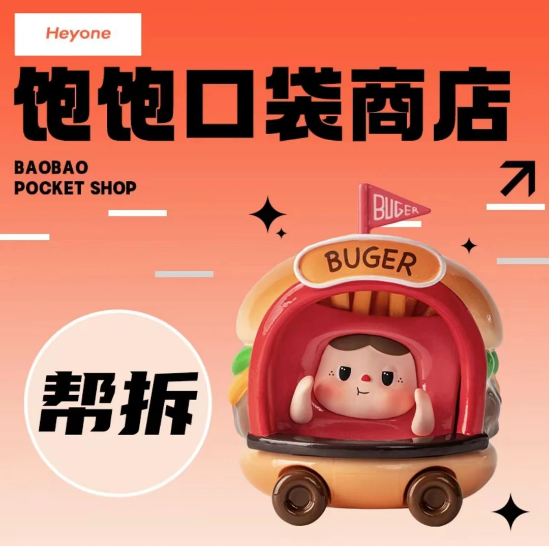 【现场拆盒】饱饱-口袋商店系列手办盲盒潮玩摆件
