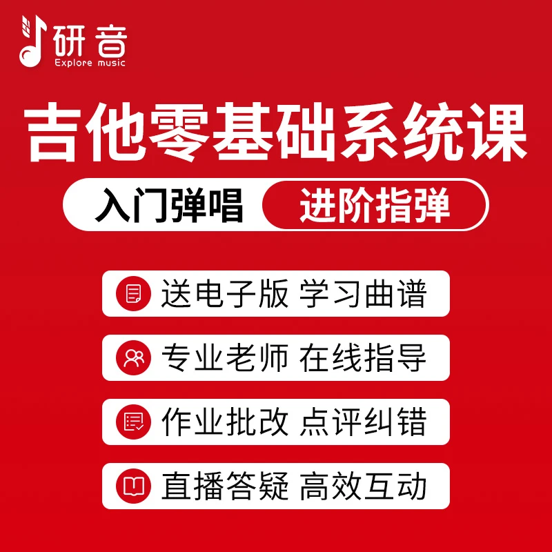 研音吉他课入门弹唱进阶指弹系统组合课程初学者零基础老师指导