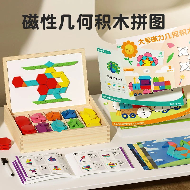 百变磁力几何拼图积木七巧板木盒装专注力益智玩具