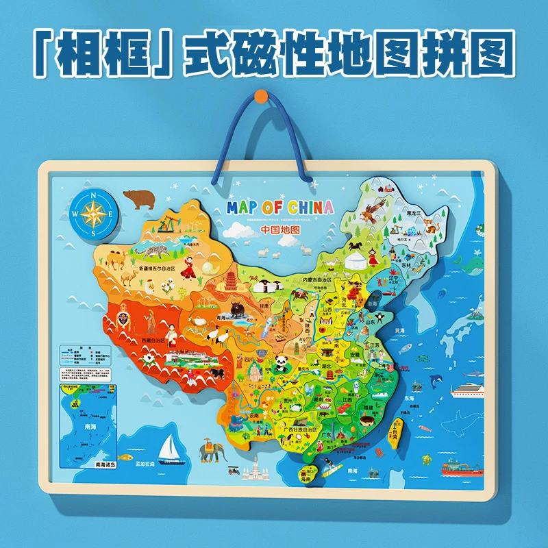 中国地图启蒙地理早教儿童益智拼图学生磁性拼图
