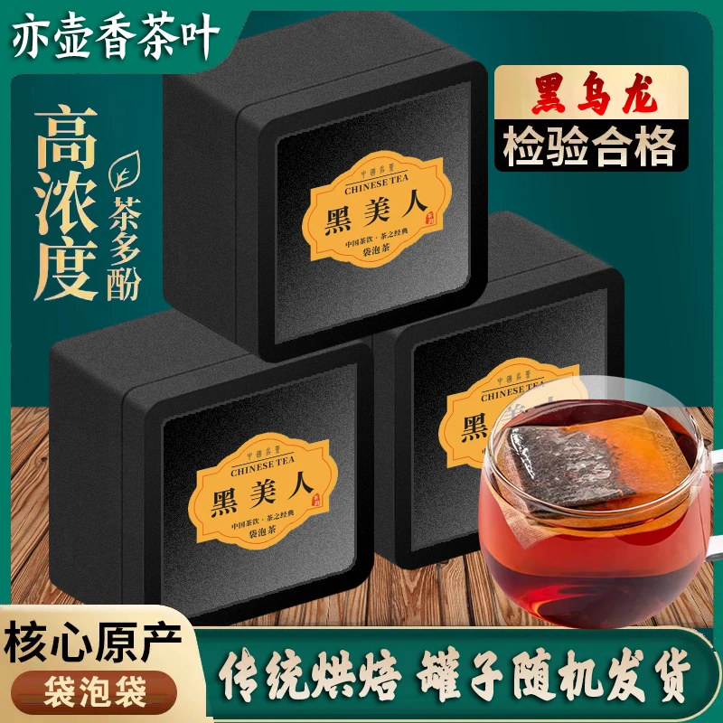 黑美人黑乌龙茶罐随机发货福建纯乌龙茶茶包冷泡茶茶叶