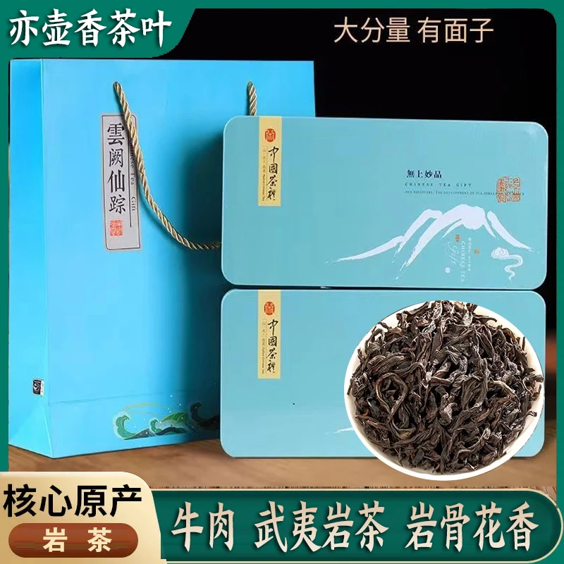 【茶乡集专享】无上妙品-肉桂大红袍正岩马头岩肉桂新茶500克