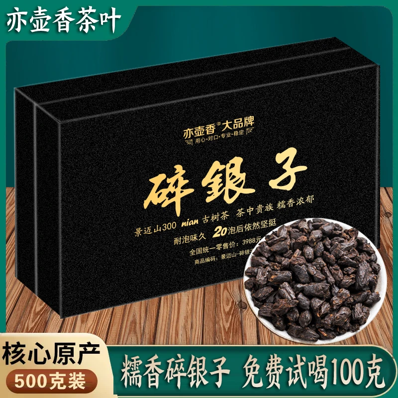 500克碎银子一罐好茶普洱茶熟茶料茶叶自己喝散茶糯米香