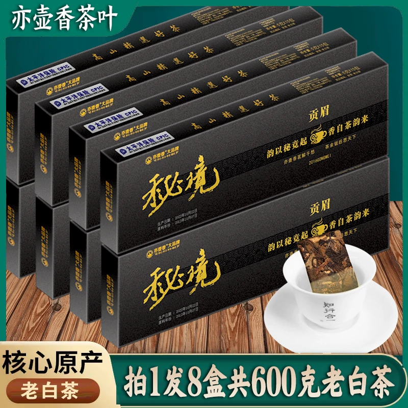 秘竟老白茶贡眉拍1发8盒共600克小茶饼紧压枣香味高山2015年正宗