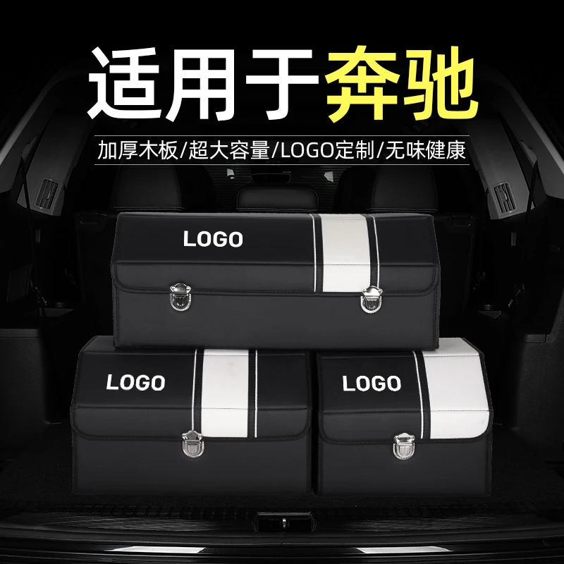 奔驰后备箱收纳箱E300LC260LGLE350A200车载多功能汽车收纳箱
