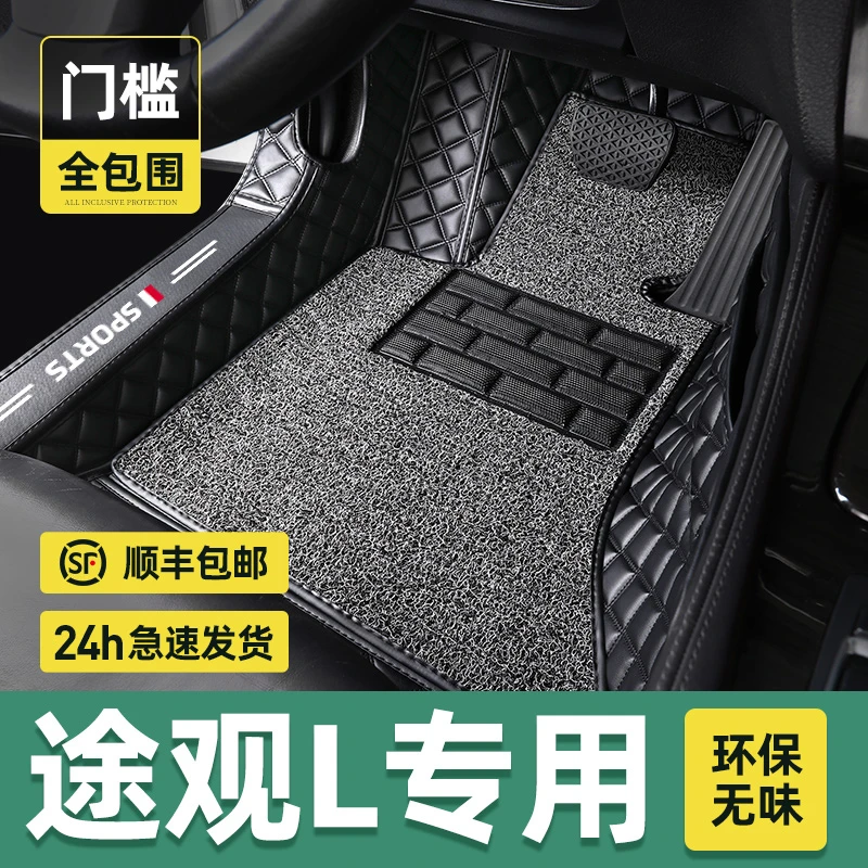 适用于大众途观L脚垫21新能源2022专用2023款途观X汽车全包围翻边