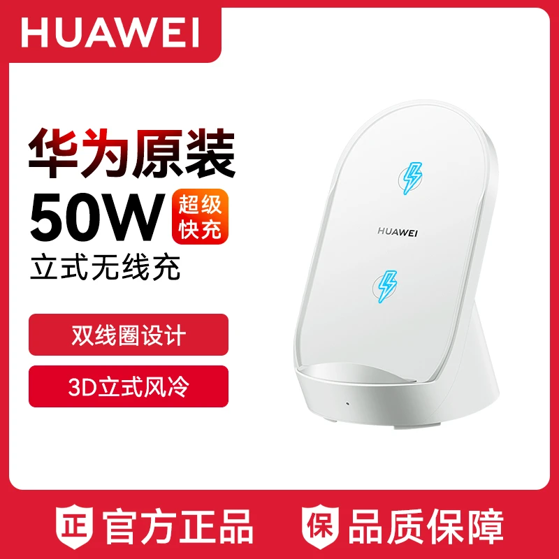 99新 HUAWEI/华为 无线充电器原装50w快充立式充电底座手机支架