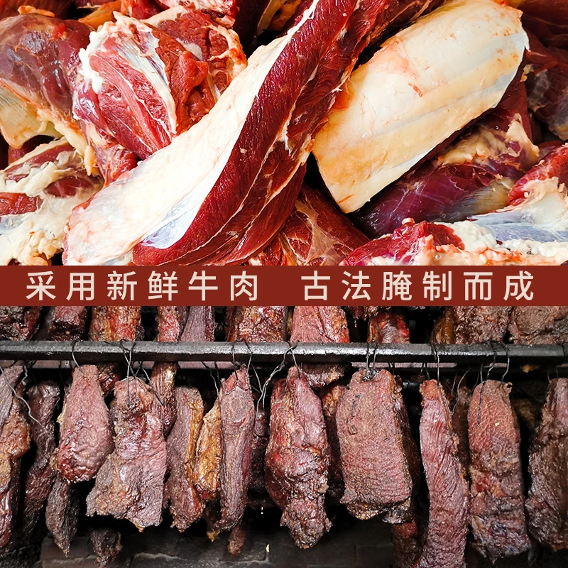 （秀桂专享）贵州小黄牛腊牛肉干真空装本地小黄牛柴火烟熏牛干巴