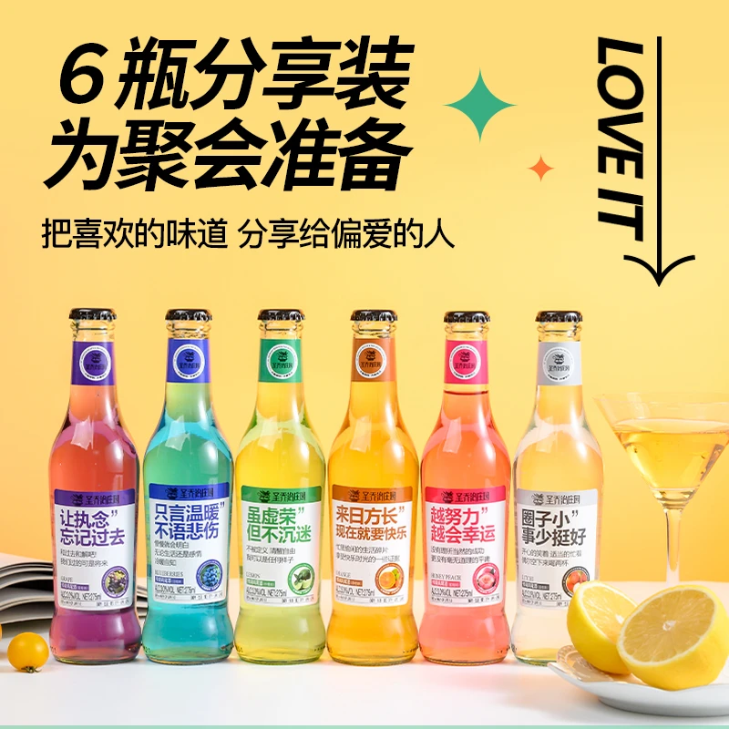 6瓶装·鸡尾酒微醺水果酒颜值网红酒甜酒预调鸡尾酒苏打酒走心文案