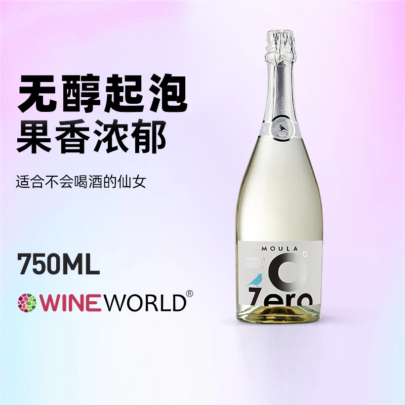 慕拉·莫斯卡托脱醇白起泡酒香甜精美时尚高颜值国货精品0度葡萄酒